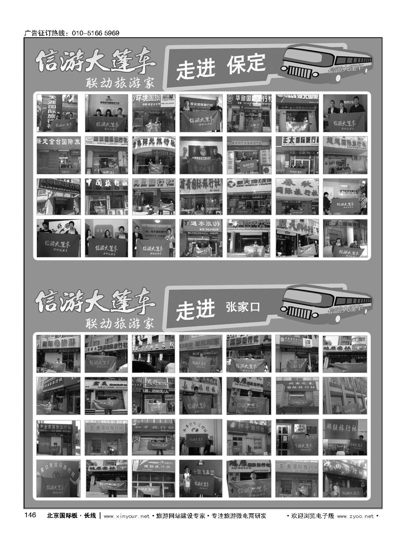 146信游大蓬车