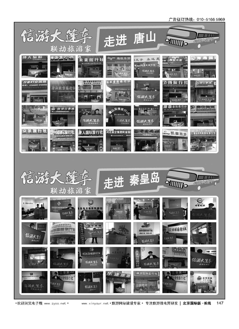 147信游大蓬车