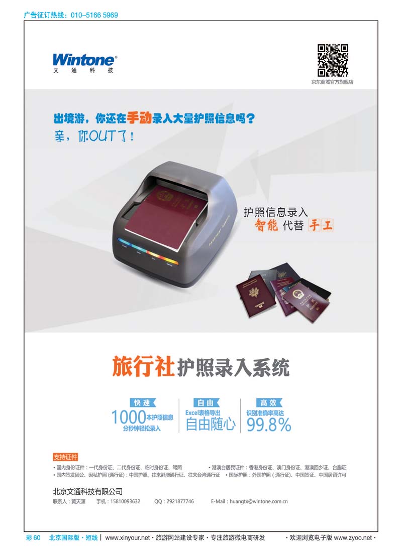 彩60文通旅行社护照录入系统