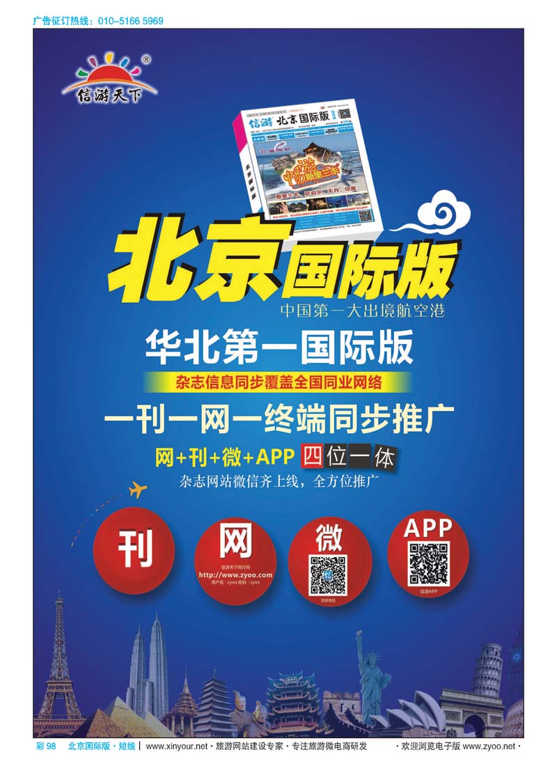 彩98北京万延旅游股份有限公司
