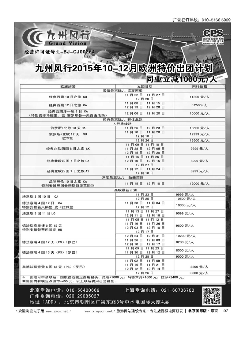 57九州风行.欧洲出团计划 