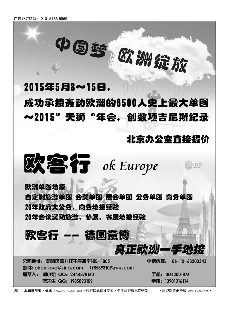 82欧客行—德国意博