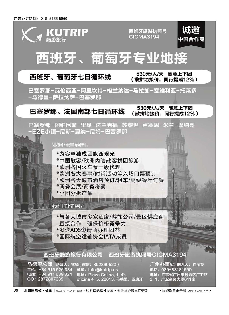 86西班牙酷游旅游公司-西班牙一手地接