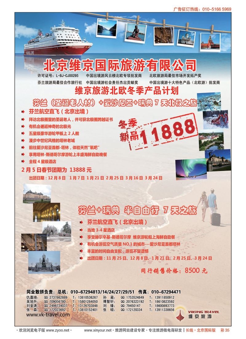 彩35维京之旅