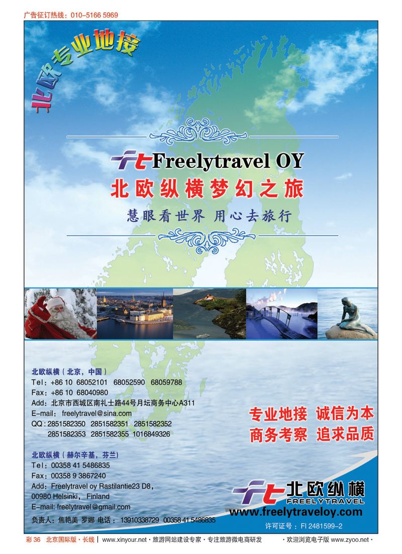 彩36北欧纵横