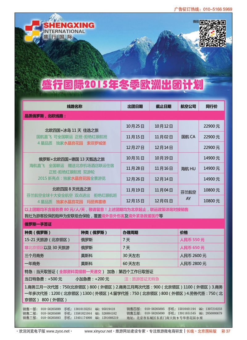 彩37盛行国际-斐济，北欧，俄罗斯线路