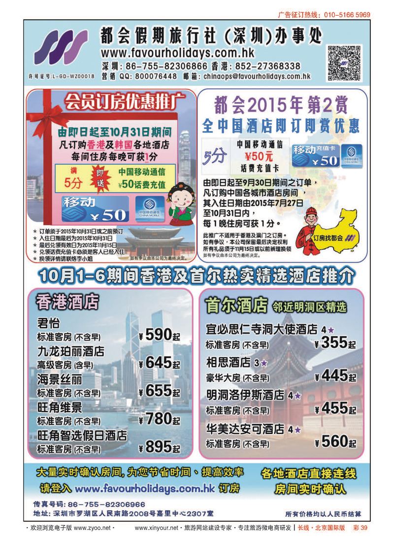 彩39都会假期 香港／国际酒店订房中心