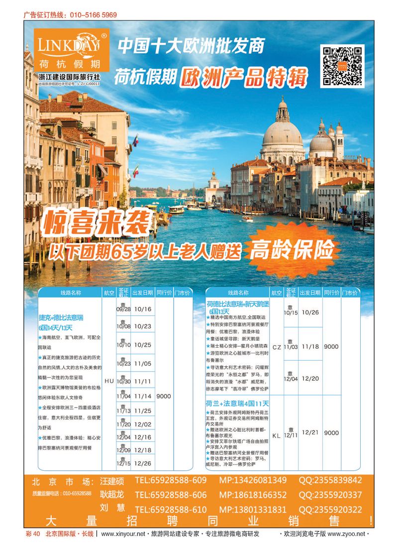 彩40荷杭假期-中国十大欧洲游批发商