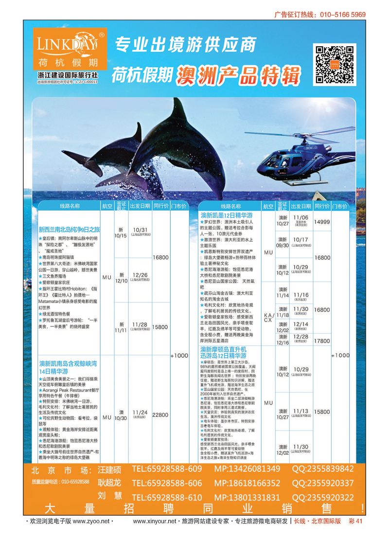 彩41荷杭假期-中国十大欧洲游批发商