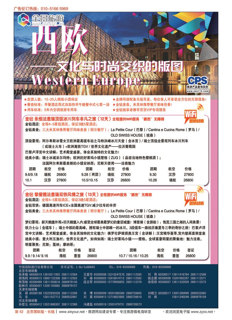 彩42竹园国旅？全景旅游