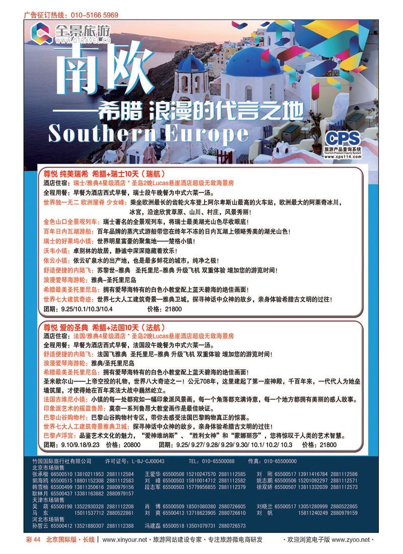 彩44竹园国旅？全景旅游