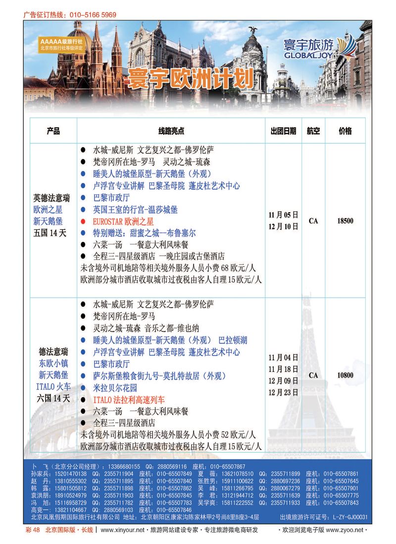 彩48寰宇旅游