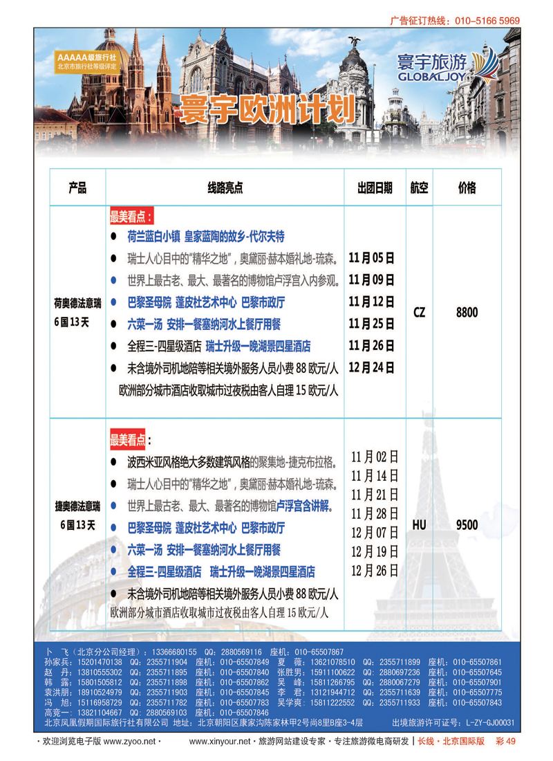 彩49寰宇旅游
