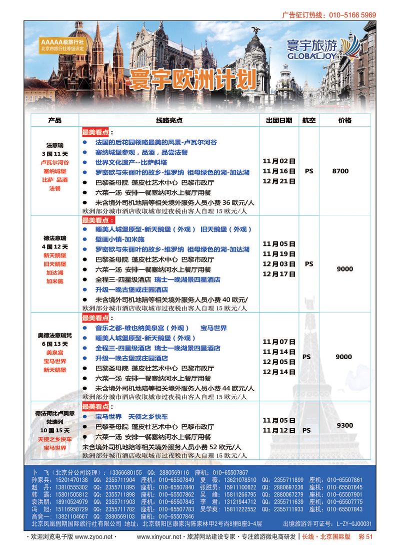 彩51寰宇旅游