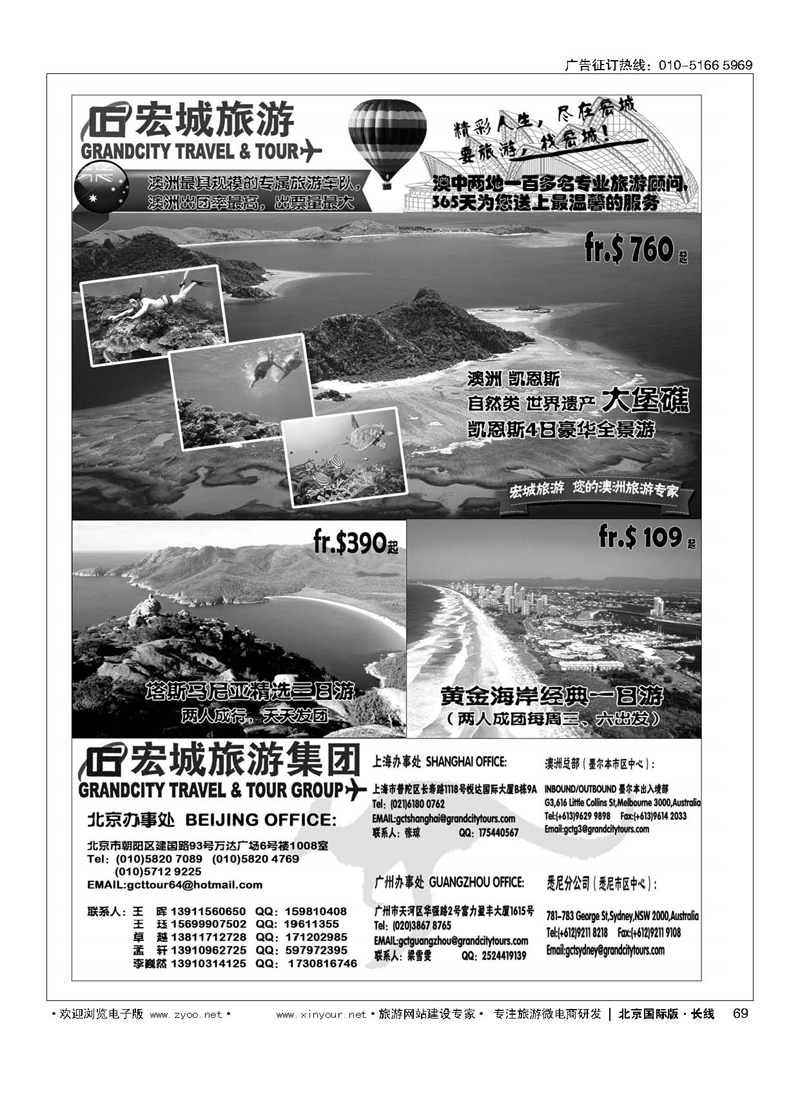 69澳大利亚宏城旅行社