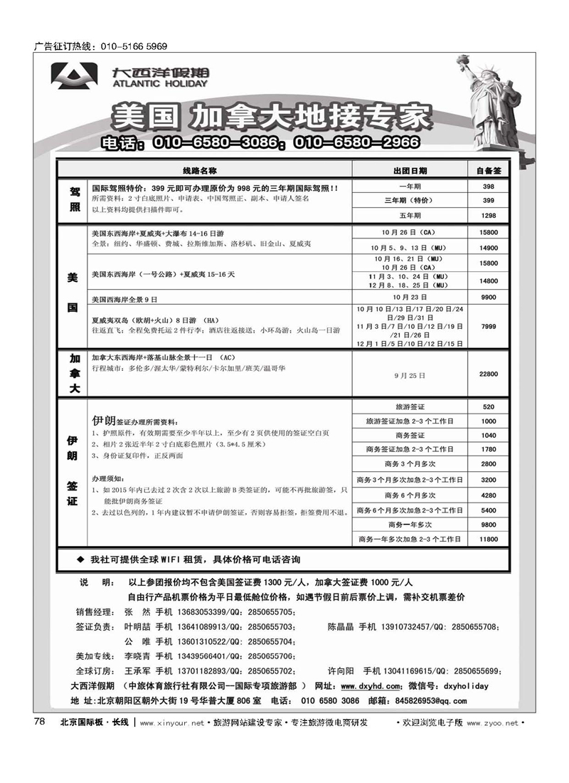 78大西洋假期
