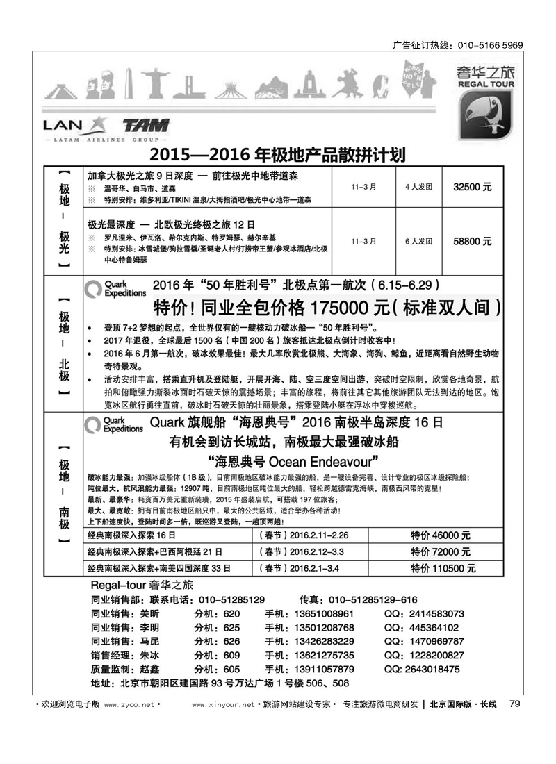 79奢华之旅-极地