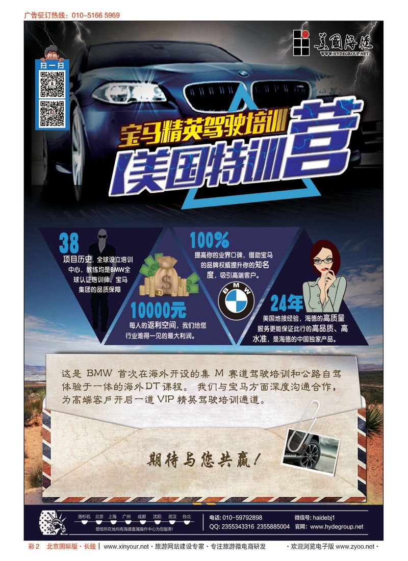 彩2美国海德集团-美国地接