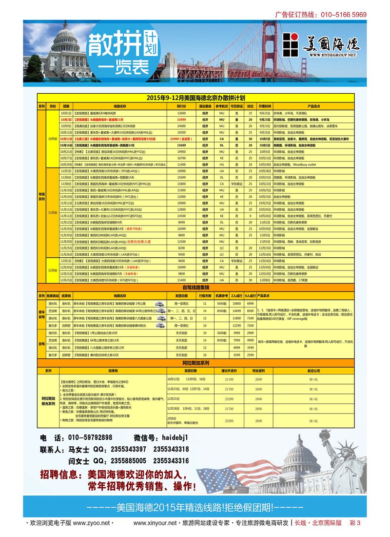 彩3美国海德集团-美国地接