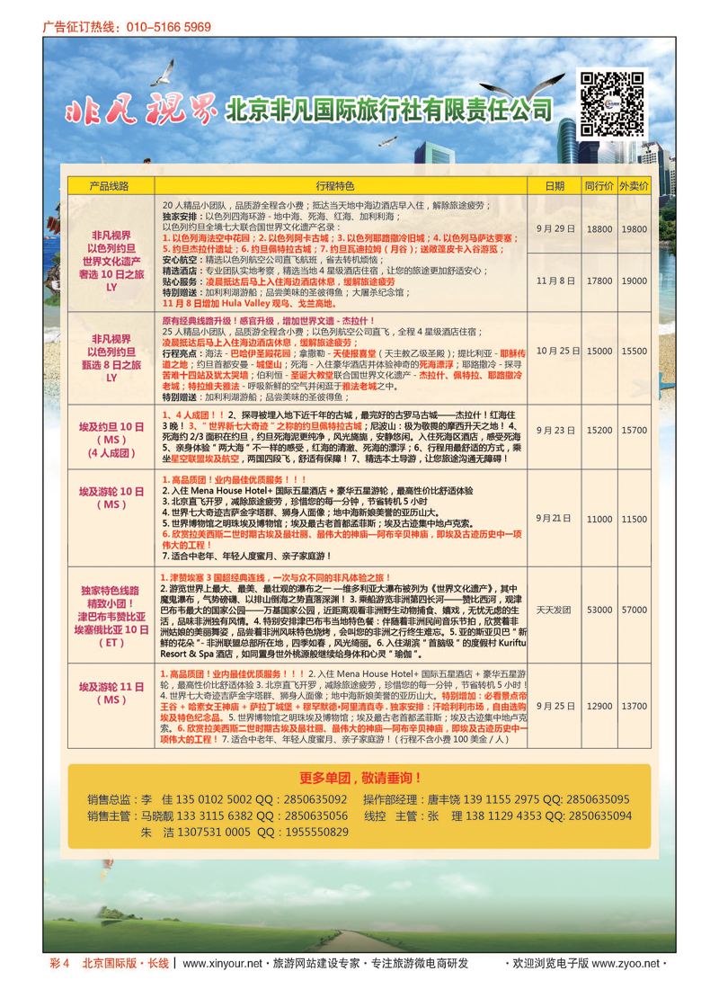 彩4非凡国旅