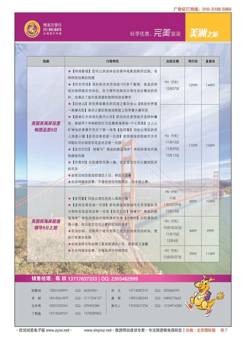 彩7翔龙万里行？华远国际旅游有限公司
