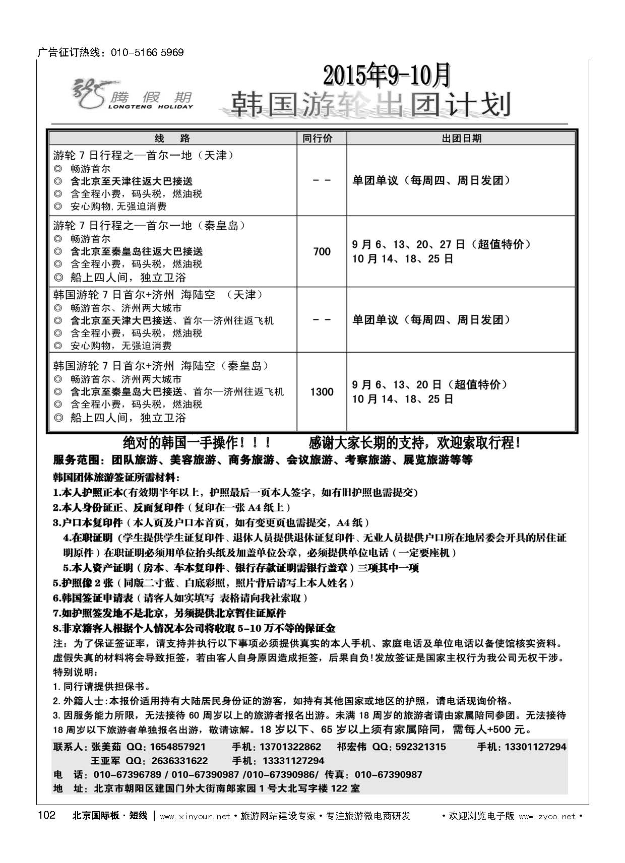 102龙腾假期韩国游轮专线批发