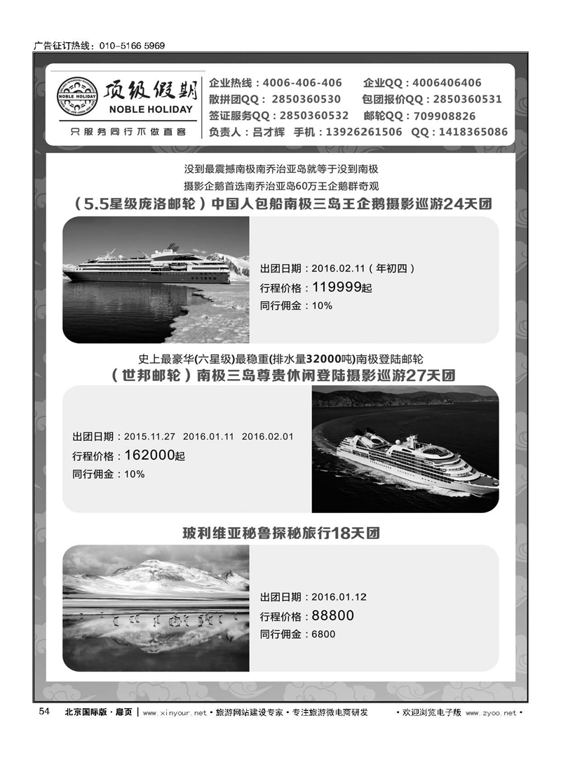 54顶级假期-极地包船