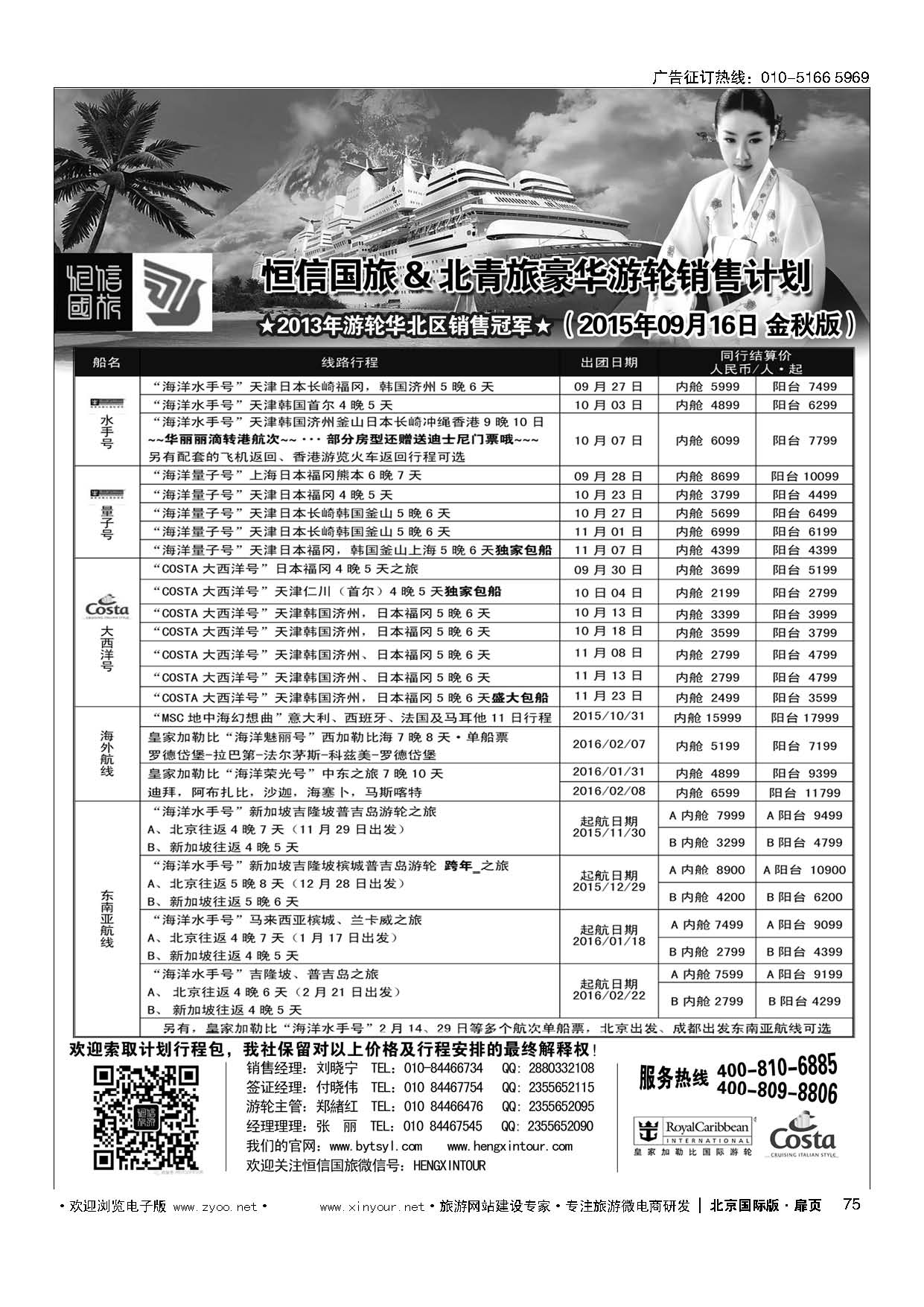 75游轮专线？北青旅游轮部
