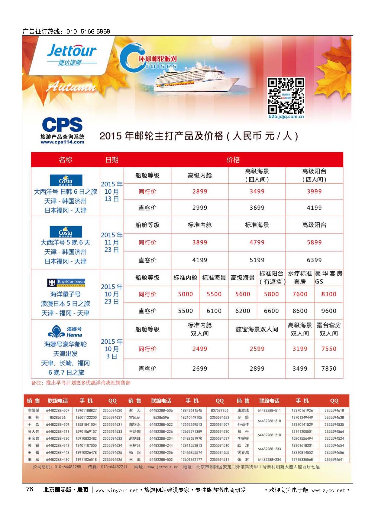 76捷达假期