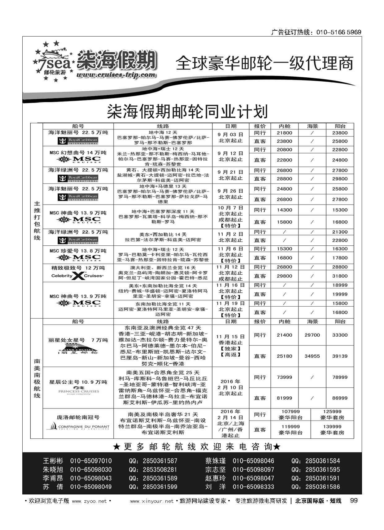 99柒海邮轮？豪华邮轮一级代理