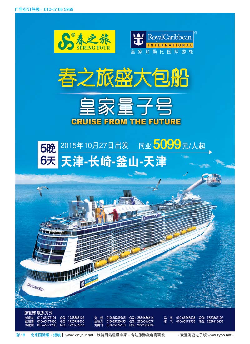 彩10春秋（北京）国际旅行社