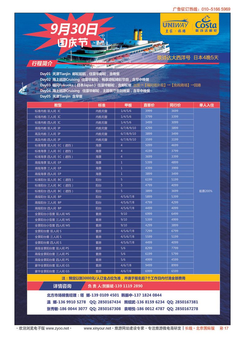 彩17UNIWAY皇家旅游