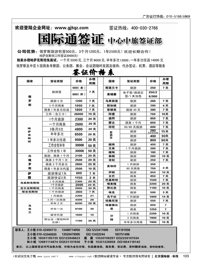 103国际通签证—中旅签证部