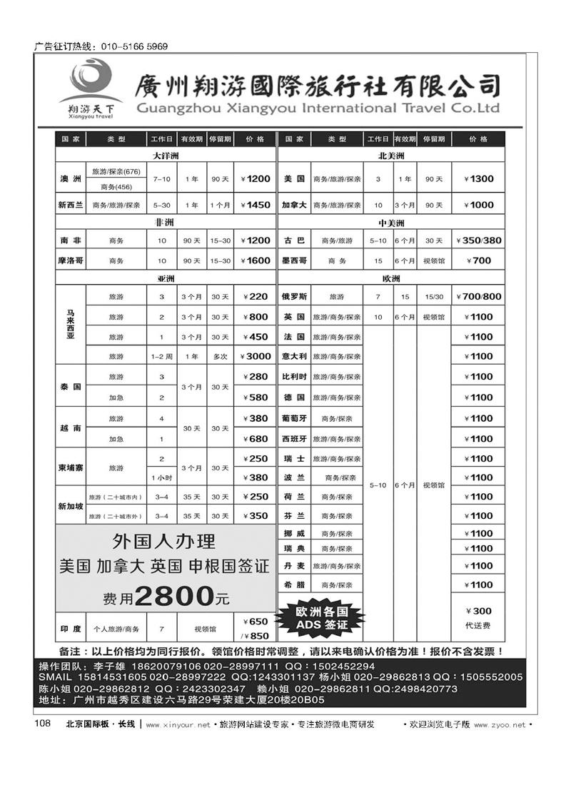 108子雄签证｛03327｝