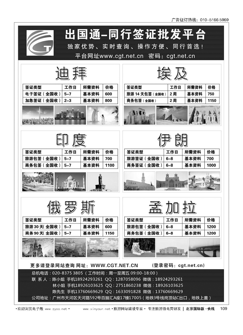 109出国通-同行签证平台