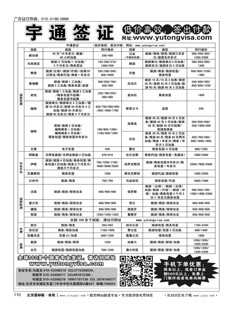 110宇通签证
