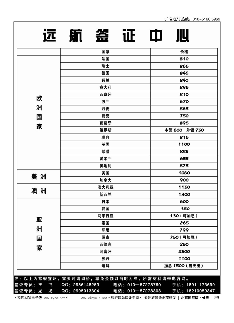 99远航签证中心