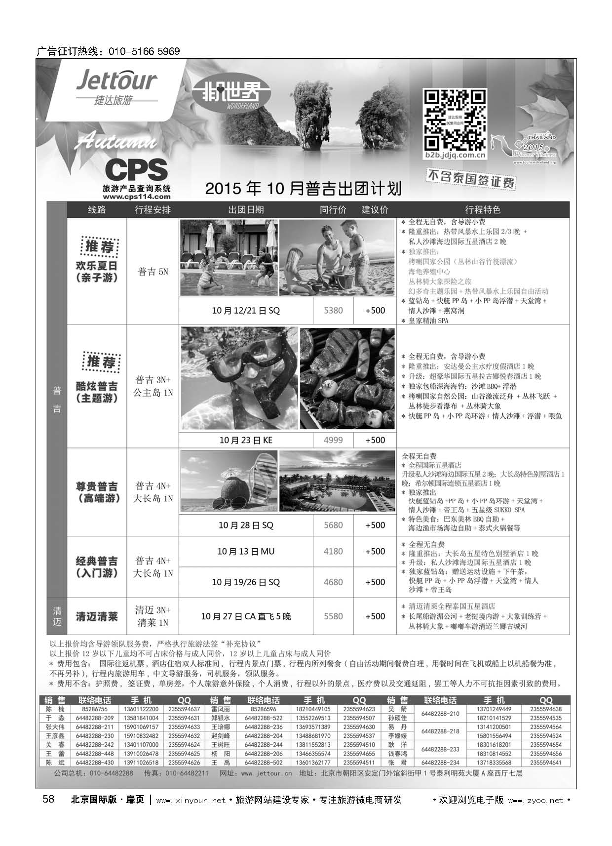 58捷达假期