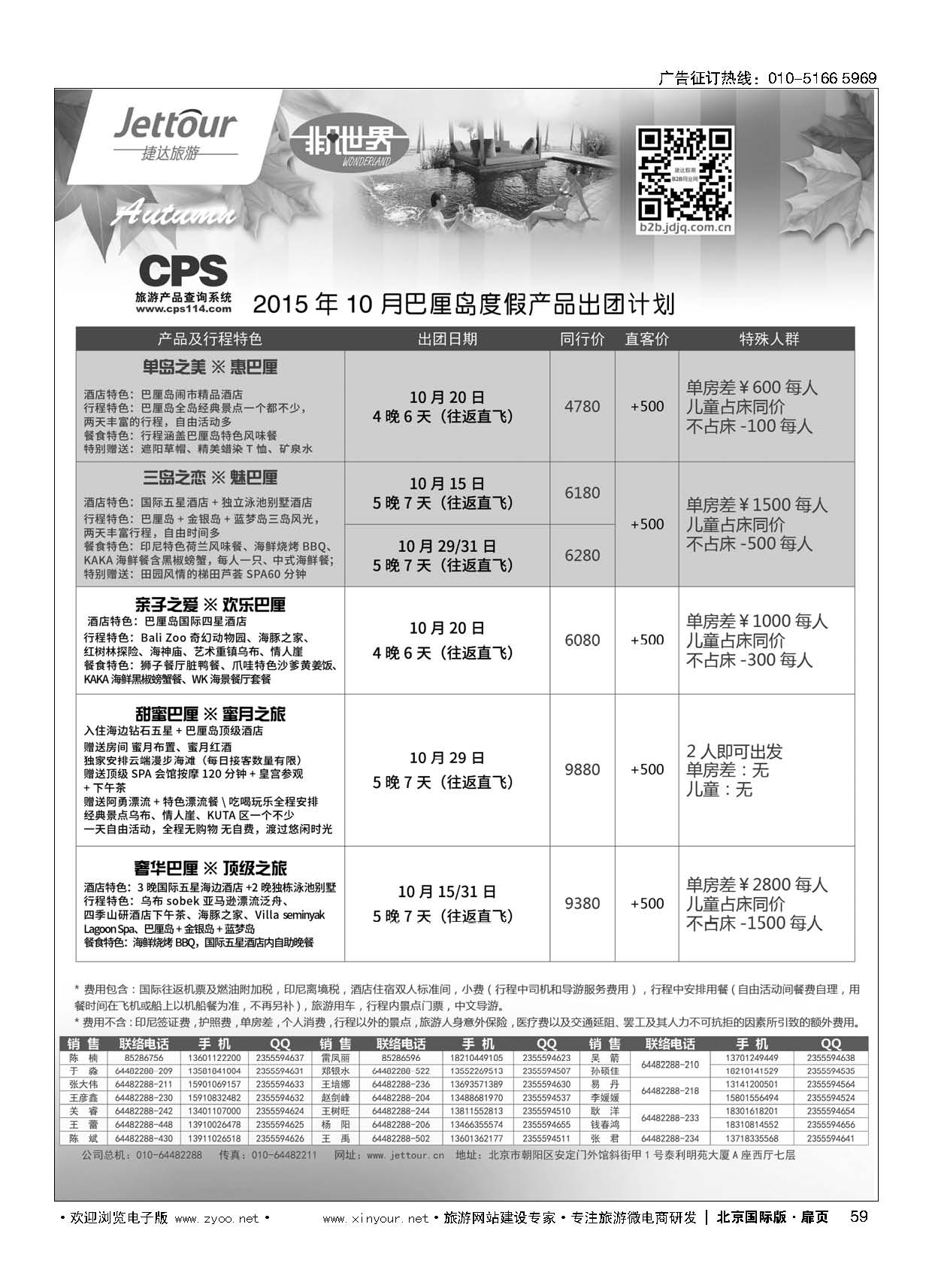 59捷达假期