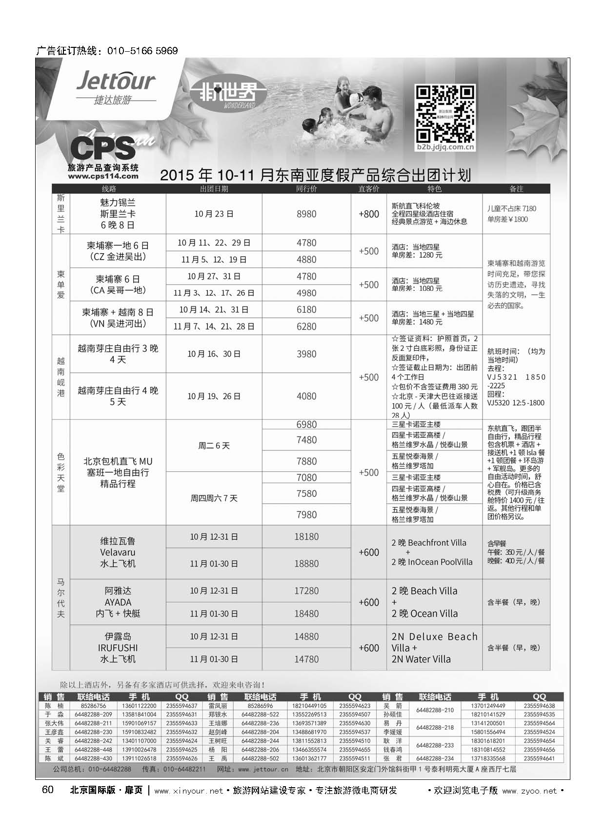 60捷达假期