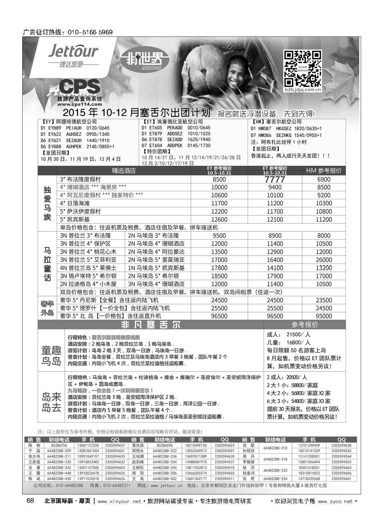 68捷达假期