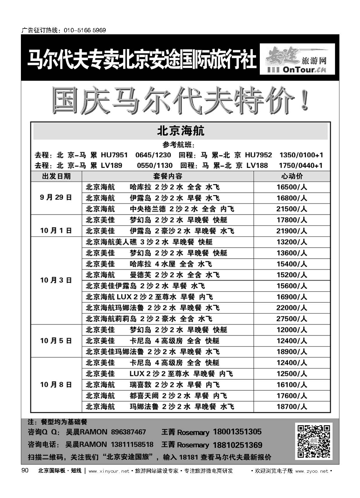 90马尔代夫专线？北京安途国际旅行社