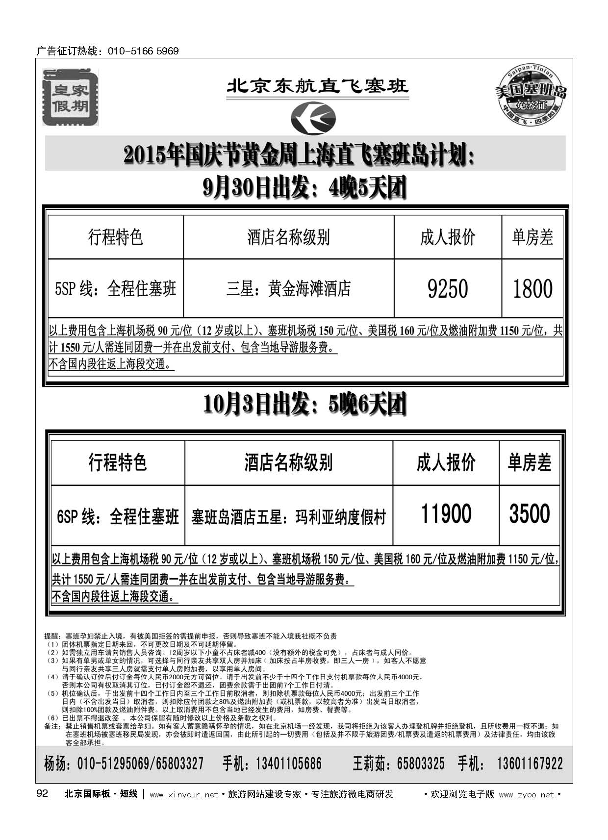 92皇家假期？塞班专线