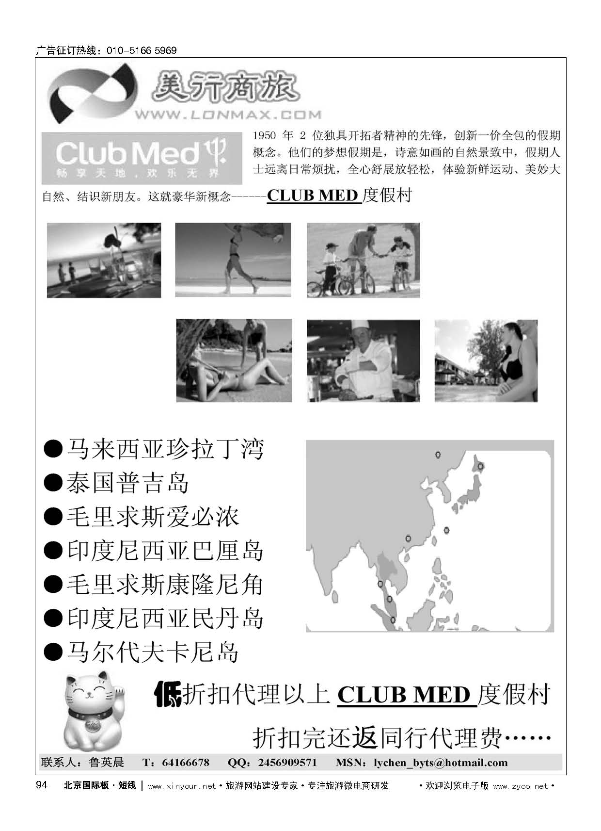 94CLUB MED度假村-美行商旅