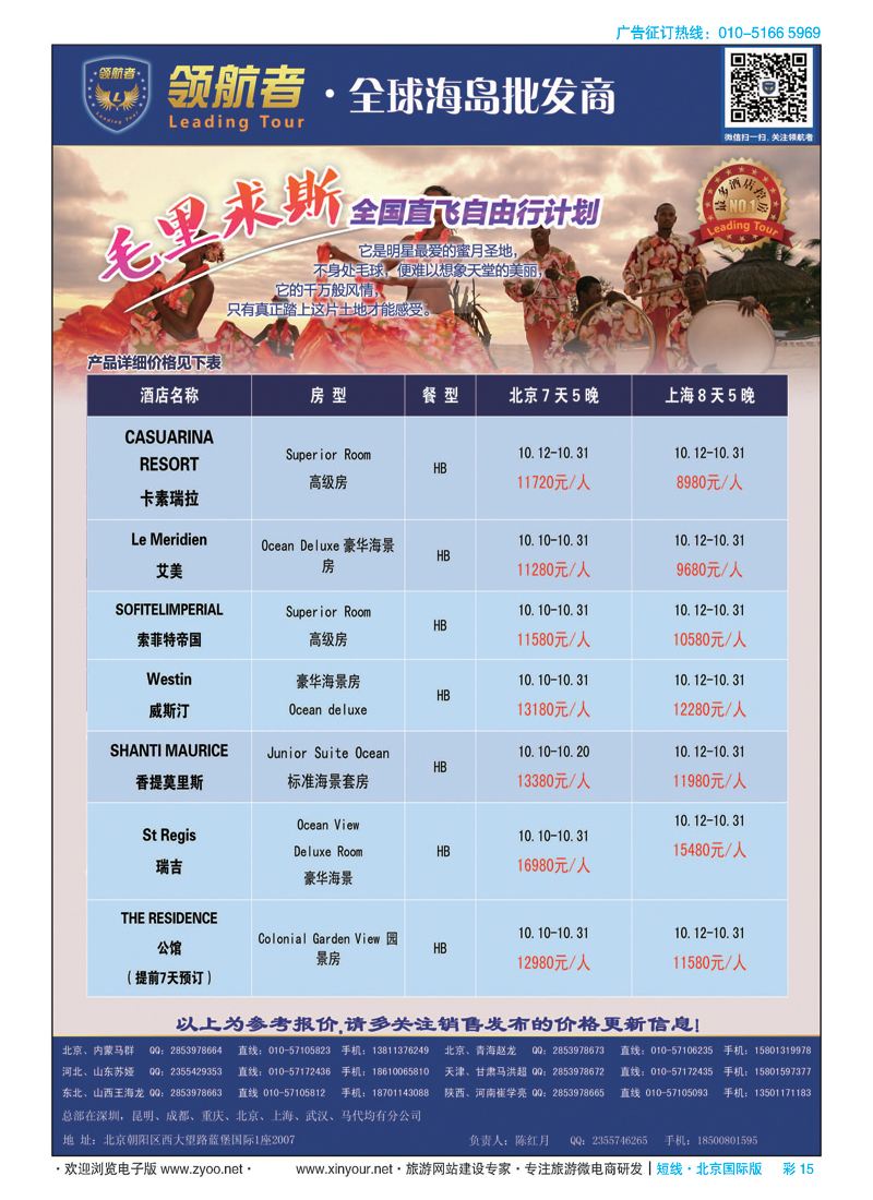 彩15领航者[毛里求斯]全球海岛批发商