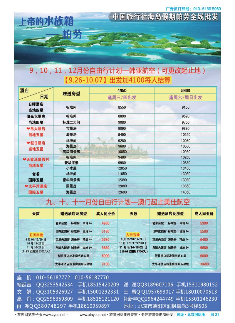 彩31海岛假期-帕劳