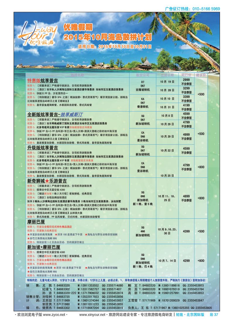 彩37优唯旅游