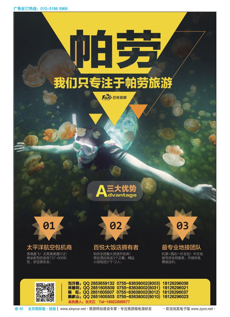 彩40百悦假期-最大的帕劳资源批发商、包机商