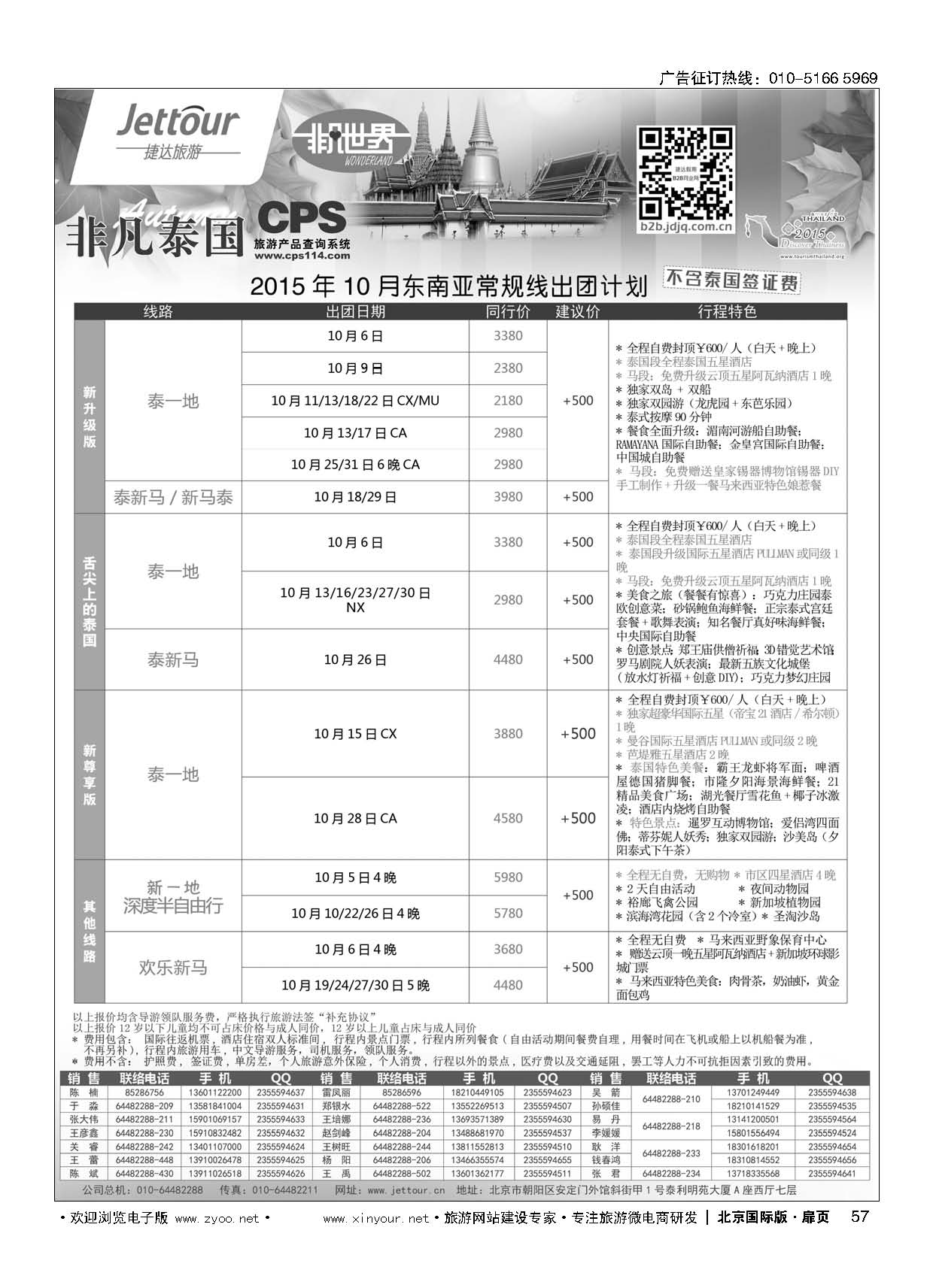 57捷达假期