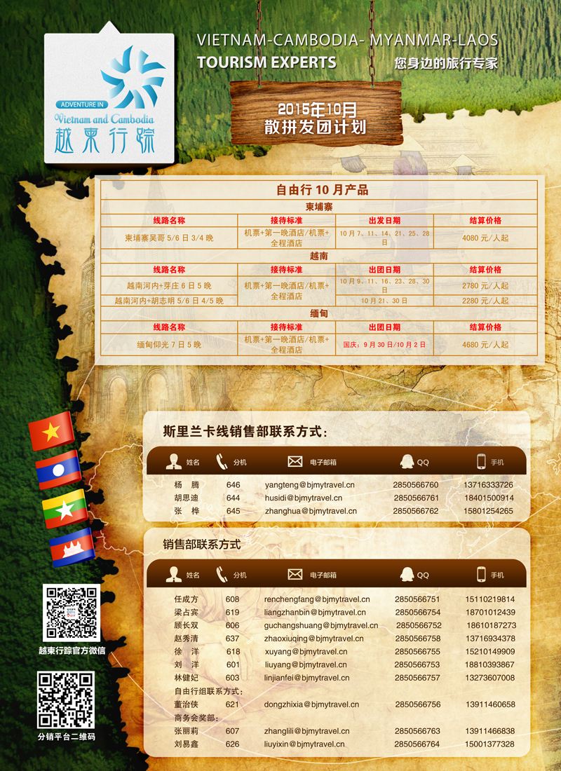 封面拉页越柬行踪1